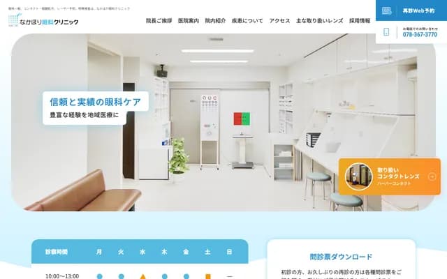 Nakahori Ophthalmology Clinic - 3-1-2 Aioi-cho, Chuo-ku, Kobe, Hyogo, VIERRA Kobe