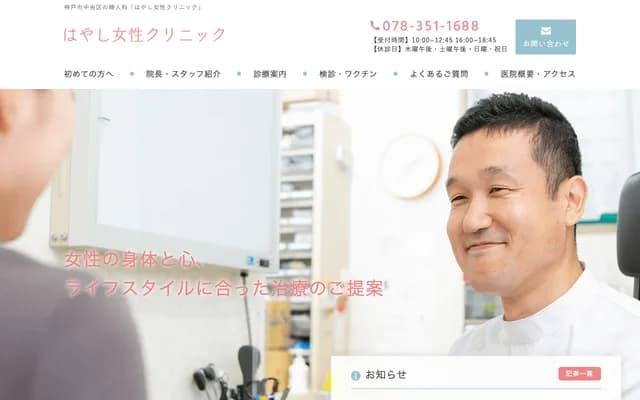 Hayashi Women's Clinic