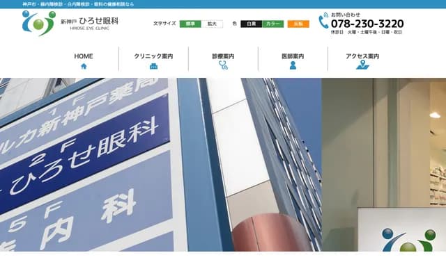 Shin-Kobe Hirose Ophthalmology - Shodari 21E 202, 1-4-1 Ikuta-cho, Chuo-ku, Kobe, Hyogo