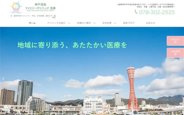 Fujimoto Internal Medicine Clinic