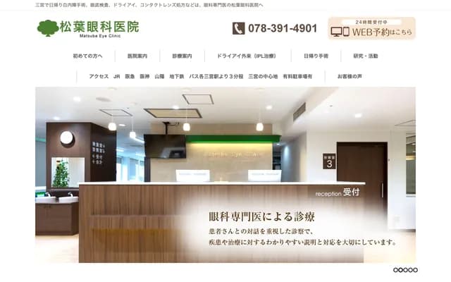 Matsuba Eye Clinic