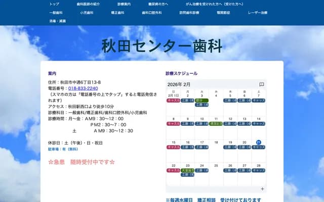 Akita Center Dental Hirohata Dental - 6-13-8 Nakadori, Akita, Akita