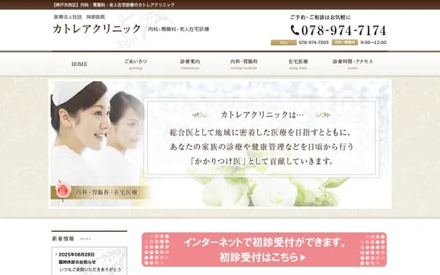 Abe Clinic Cattleya Clinic