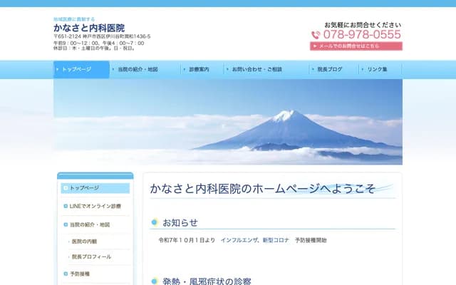 Kanasato Internal Medicine Clinic