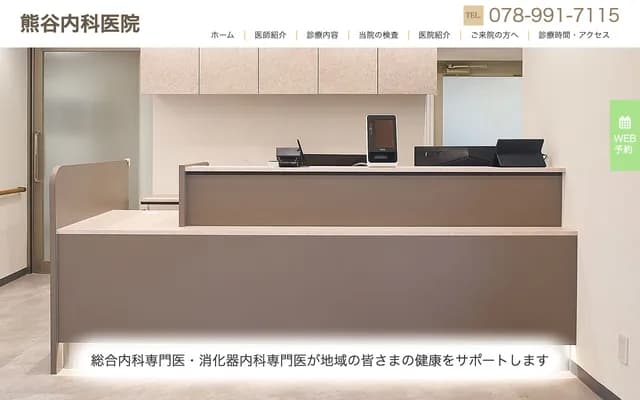 Kumagai Internal Medicine Clinic - 3-26-2 Kojidai, Nishi-ku, Kobe, Hyogo