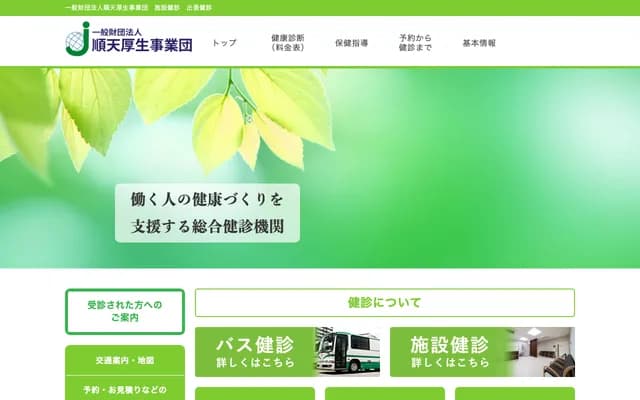 Nishinokobe Health Checkup Center