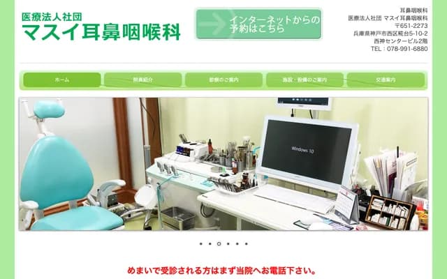 Masui ENT Clinic
