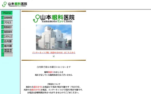Yamamoto Ophthalmology Clinic
