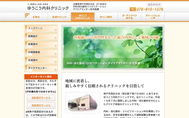 Yuko Internal Medicine Clinic