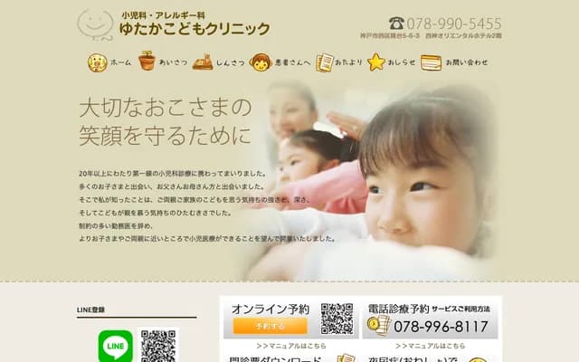 Yutaka Kodomo Clinic