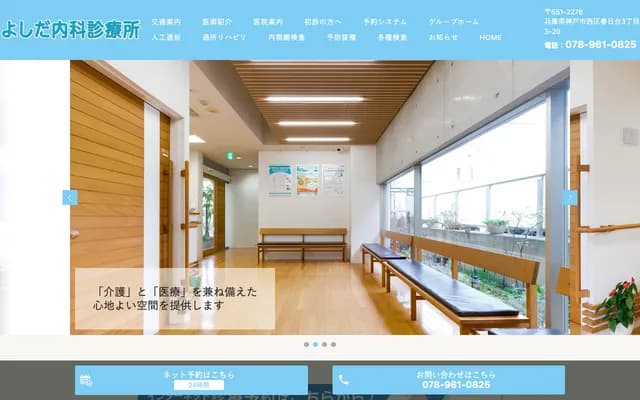 Yoshida Internal Medicine Clinic