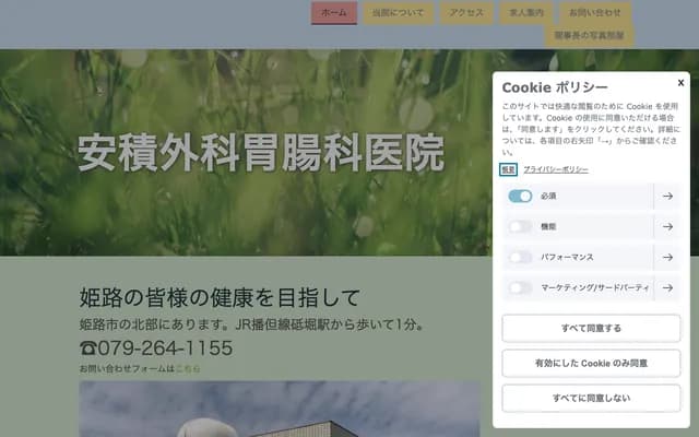 Azumi Surgery & Gastroenterology Clinic - 45-1 Tohori, Himeji, Hyogo