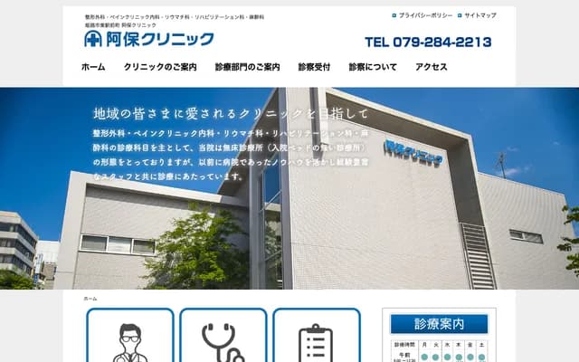 Abo Clinic - 75-1 Higashi-Ekimae-cho, Himeji, Hyogo