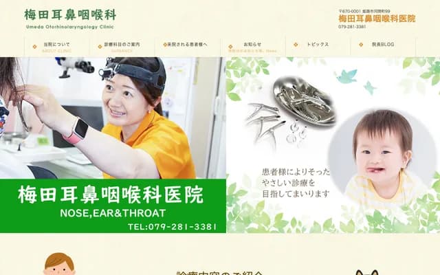 Umeda ENT Clinic