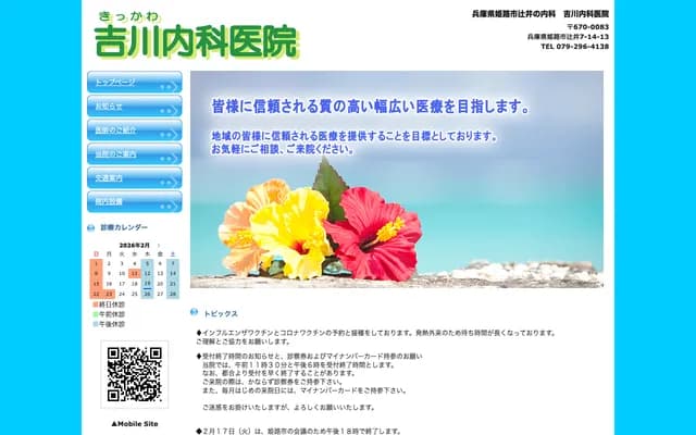 Yoshikawa Internal Medicine Clinic