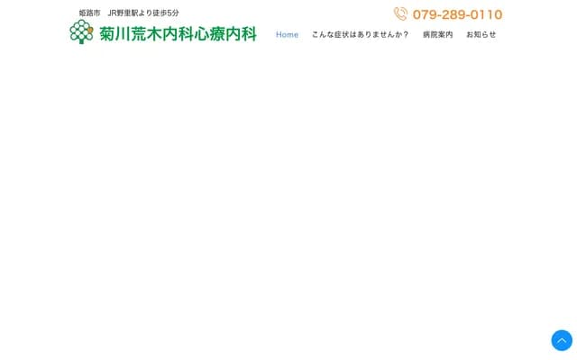 Kikukawa Araki Internal Medicine & Psychosomatic Medicine