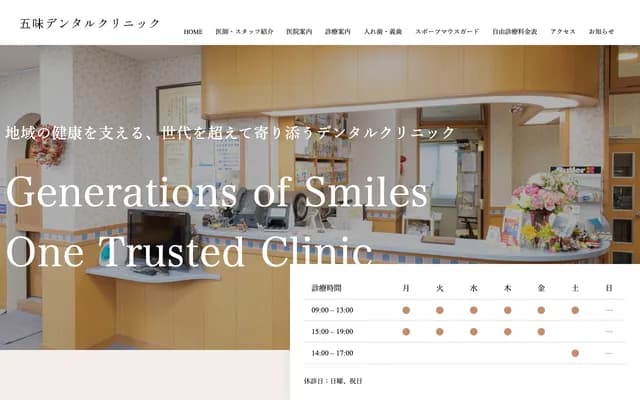 Gomi Dental Clinic - 79-1 Kawaguchi Ienogo, Yurihonjo, Akita