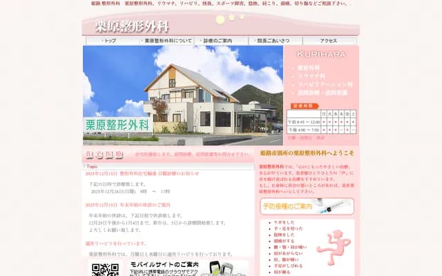 Kurihara Orthopedics