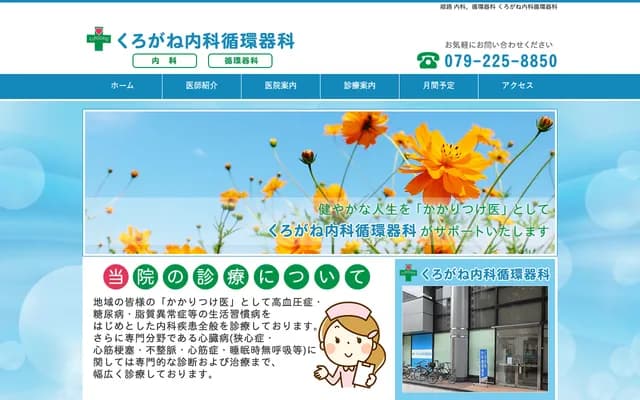 Kurogane Internal Medicine & Cardiology
