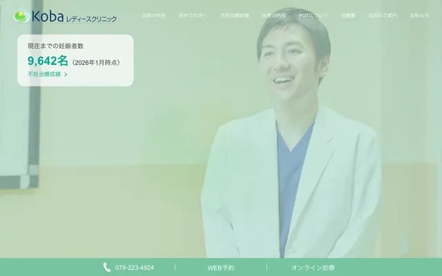 Koba Ladies Clinic - 2-18 Hojoguchi, Himeji, Hyogo
