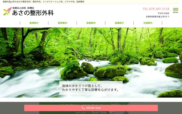 Asano Orthopedics - 14-7 Arashiyama-cho, Himeji, Hyogo