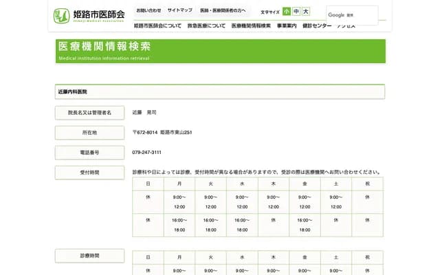 Kondo Internal Medicine Clinic