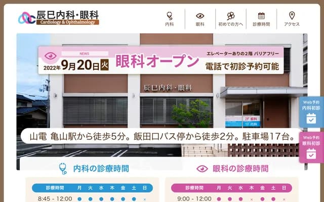 Tatsumi Internal Medicine & Ophthalmology - 3-97 Iida, Himeji, Hyogo