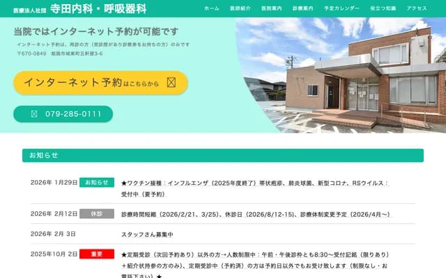 Terada Internal Medicine & Respiratory Medicine