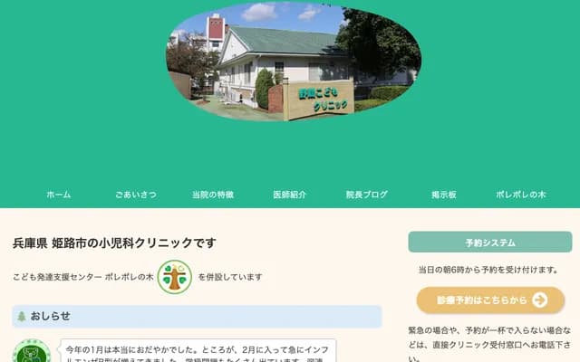 Noma Kodomo Clinic - 189-2 Tenma, Otsu-ku, Himeji, Hyogo