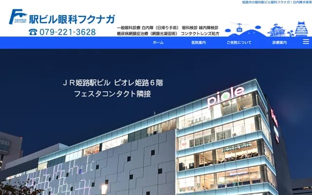 Ekibiru Ophthalmology Fukunaga