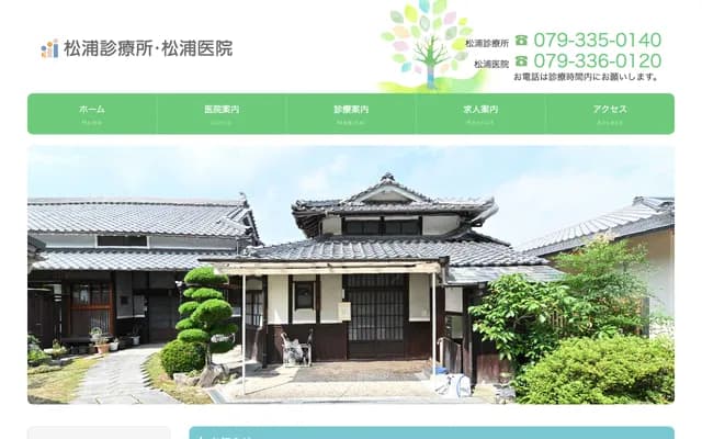 Matsuura Clinic - 609 Kochinosho, Yumesaki-cho, Himeji, Hyogo