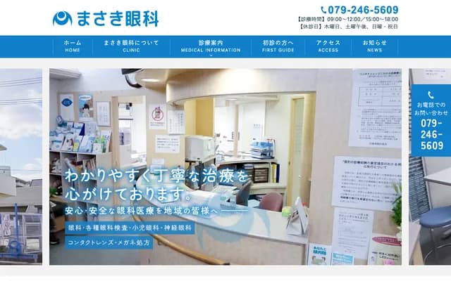 Masaki Ophthalmology - Shirahama-cho Ko, Himeji, Hyogo