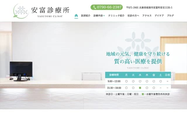 Issui-kai Yasutomi Clinic