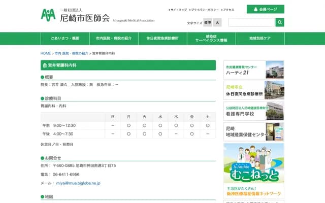 Miyai Gastroenterology & Internal Medicine - 3-75 Kanda Minamidori, Amagasaki, Hyogo