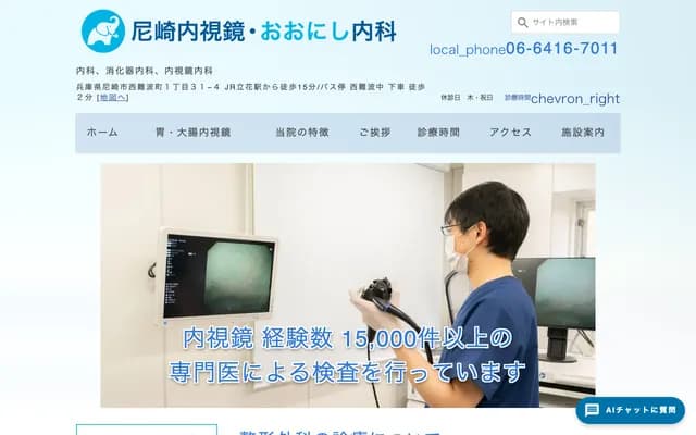 Yamaguchi Internal Medicine & Orthopedics - 1-31-4 Nishinaniba-cho, Amagasaki, Hyogo