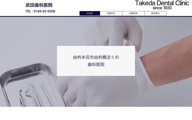 Takeda Dental Clinic