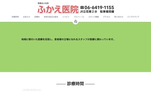 Fukae Clinic