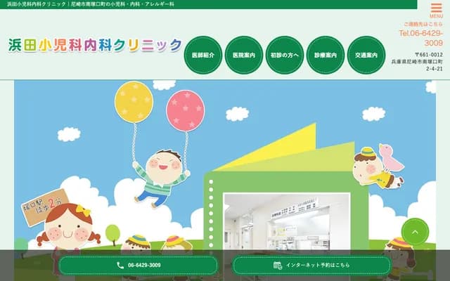 Hamada Pediatrics Internal Medicine Clinic - 2-4-21 Minami Tsukaguchi-cho, Amagasaki, Hyogo
