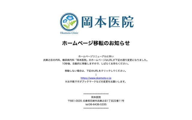 Okamoto Clinic - 1-22-11 Mukonoso, Amagasaki, Hyogo