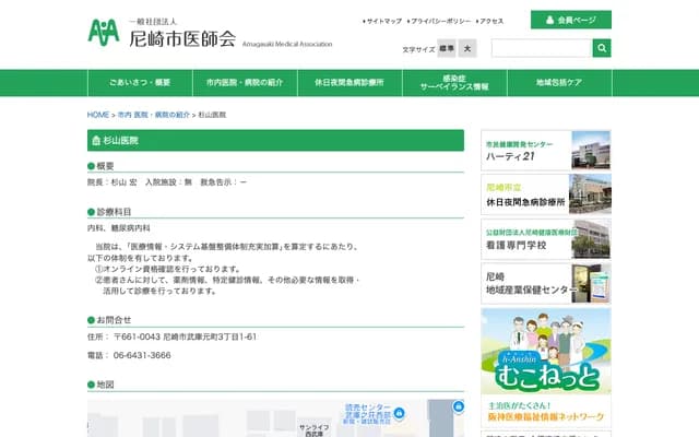 Sugiyama Clinic - 3-1-61 Muko Motomachi, Amagasaki, Hyogo