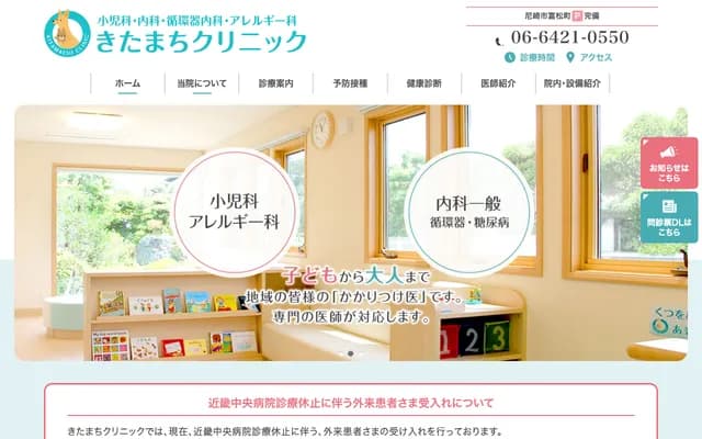 Kitamachi Clinic - 4-8-28 Tomatsu-cho, Amagasaki, Hyogo