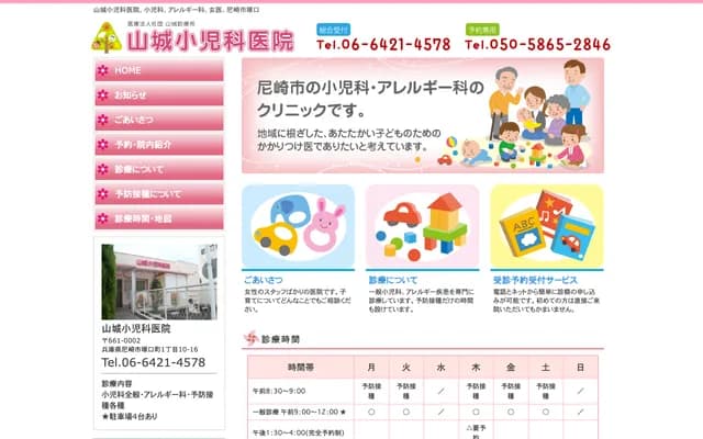 Yamashiro Pediatrics Clinic