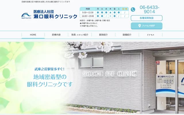 Seguchi Ophthalmology Clinic