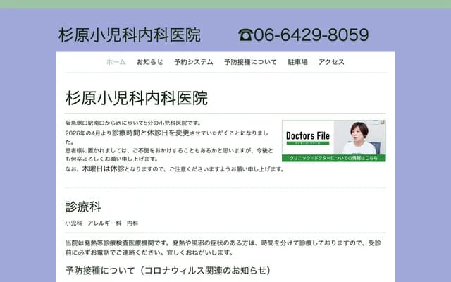 Sugihara Pediatrics & Internal Medicine Clinic