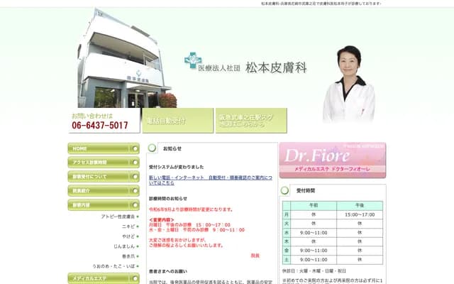 Matsumoto Dermatology Clinic - 2-1-14 Mukonoso Higashi, Amagasaki, Hyogo