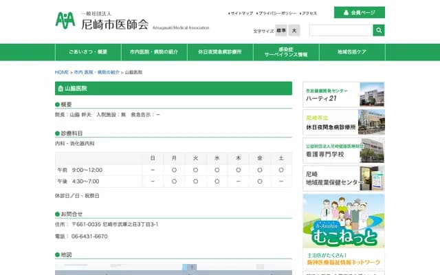 Yamawaki Clinic - 3-3-1 Mukonoso, Amagasaki, Hyogo