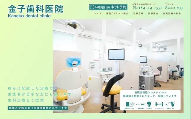Kaneko Dental Clinic