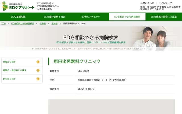 Harada Urology Clinic - 2-6-1 Nanamatsu-cho, Amagasaki, Hyogo