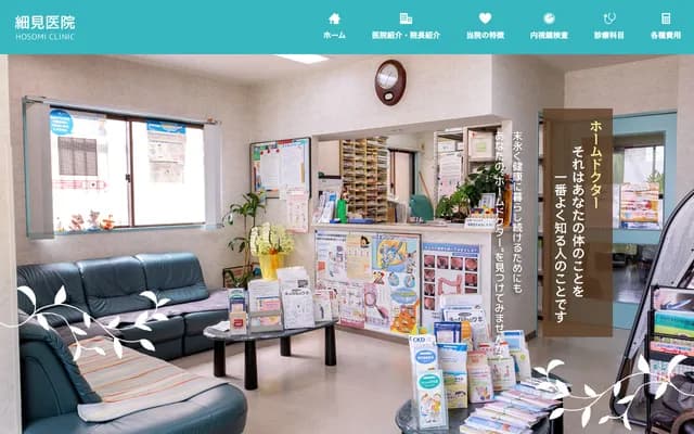 Hosomi Clinic