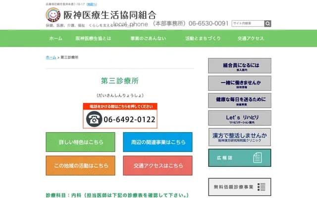 Hanshin Medical Co-op Daisan Clinic - 7-7-11 Kemman, Amagasaki, Hyogo